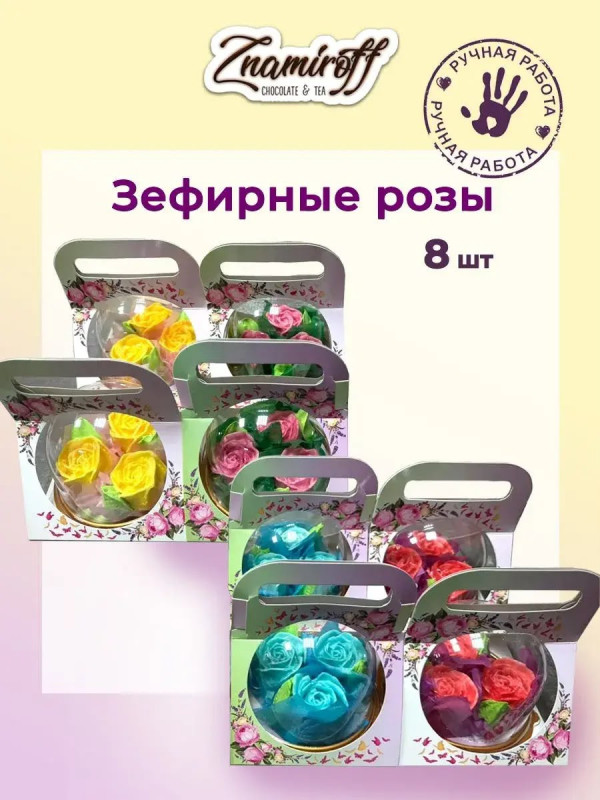 №1   Розочки зефирные в куполе, (коробка Ассорти 8шт)   в Геленджике